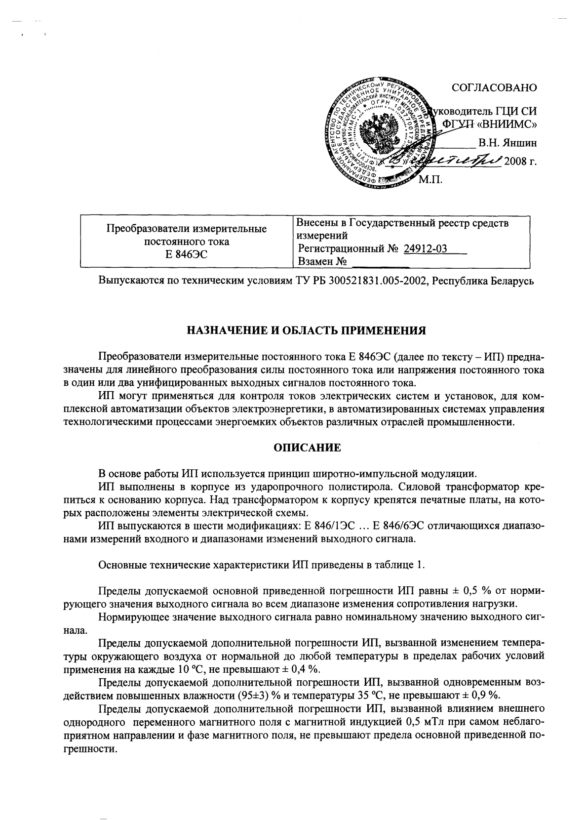 Поверка<br>Аккредитованная лаборатория<br>8(812)209-15-19, info@saprd.ru