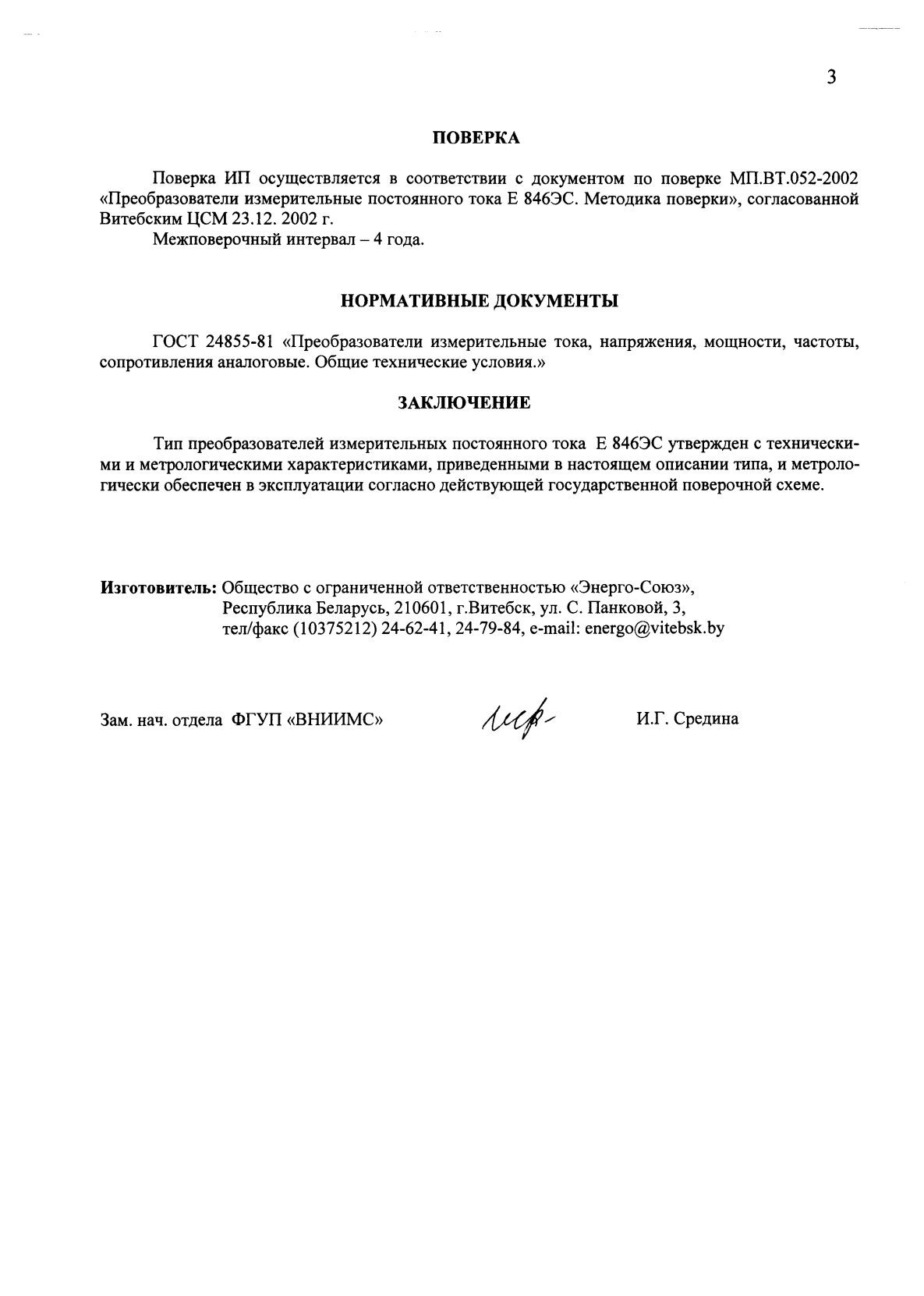 Поверка<br>Аккредитованная лаборатория<br>8(812)209-15-19, info@saprd.ru