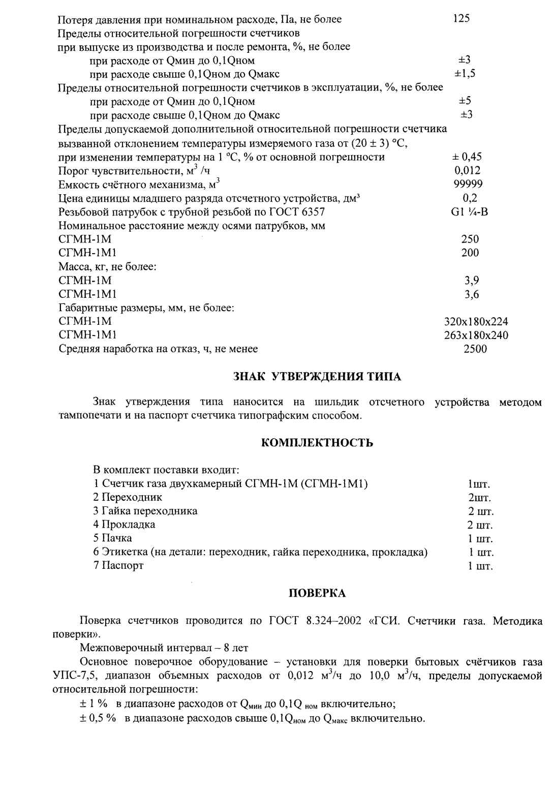 Поверка<br>Аккредитованная лаборатория<br>8(812)209-15-19, info@saprd.ru