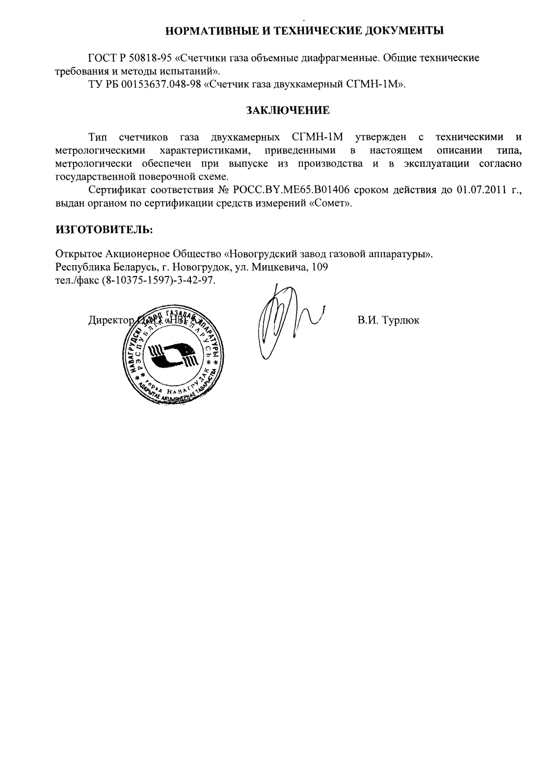 Поверка<br>Аккредитованная лаборатория<br>8(812)209-15-19, info@saprd.ru