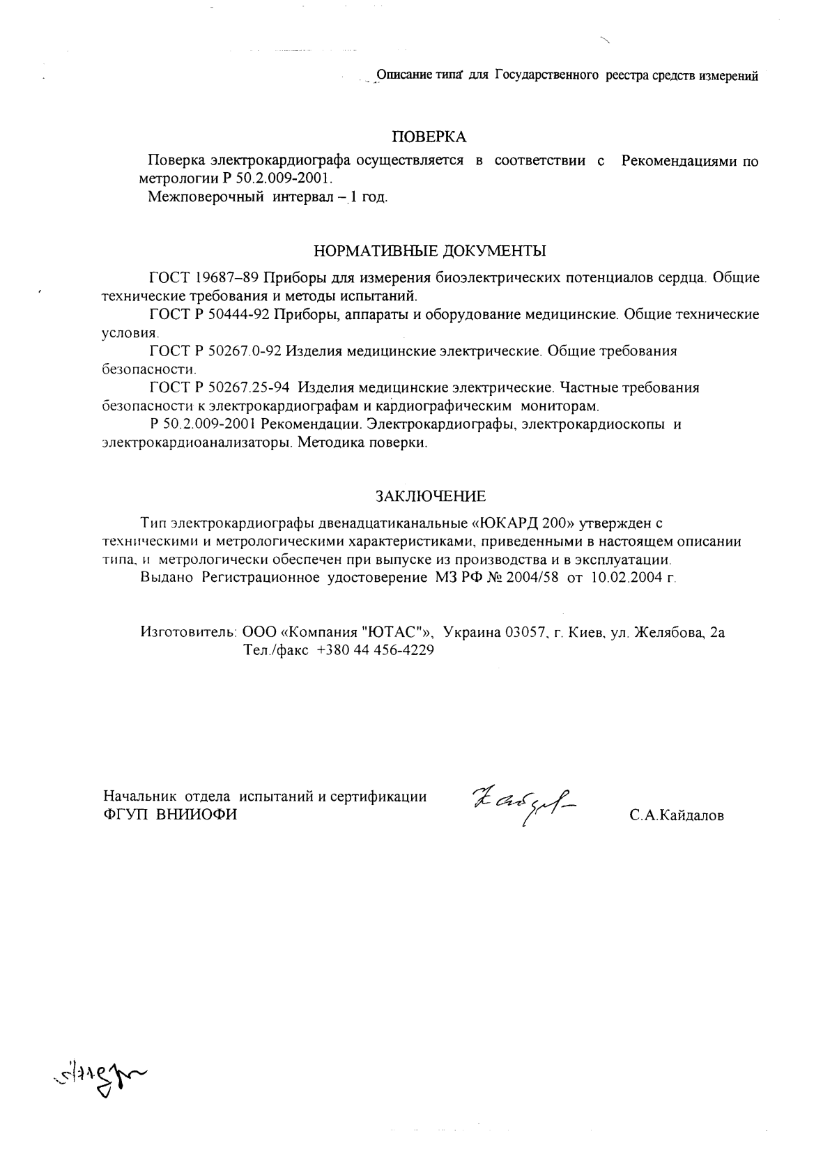 Поверка<br>Аккредитованная лаборатория<br>8(812)209-15-19, info@saprd.ru