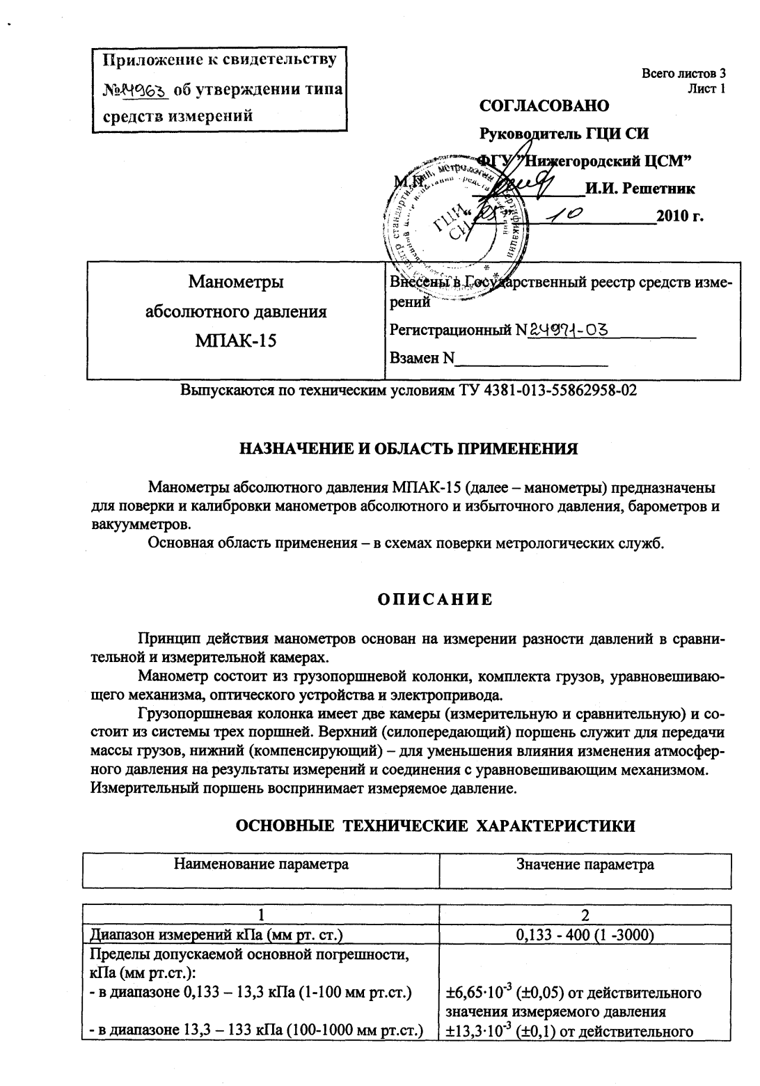 Поверка<br>Аккредитованная лаборатория<br>8(812)209-15-19, info@saprd.ru