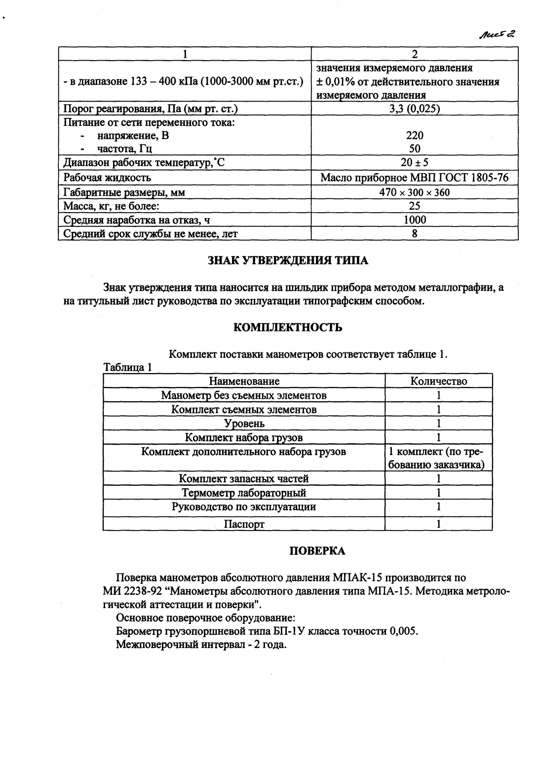 Поверка<br>Аккредитованная лаборатория<br>8(812)209-15-19, info@saprd.ru