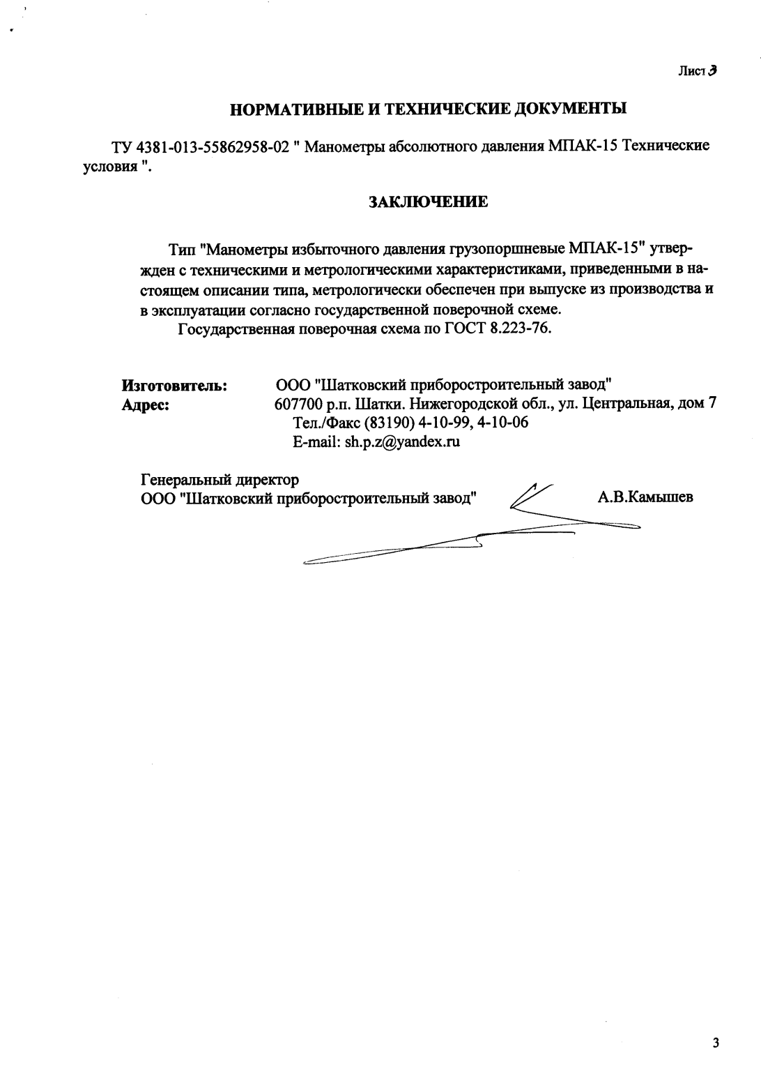 Поверка<br>Аккредитованная лаборатория<br>8(812)209-15-19, info@saprd.ru