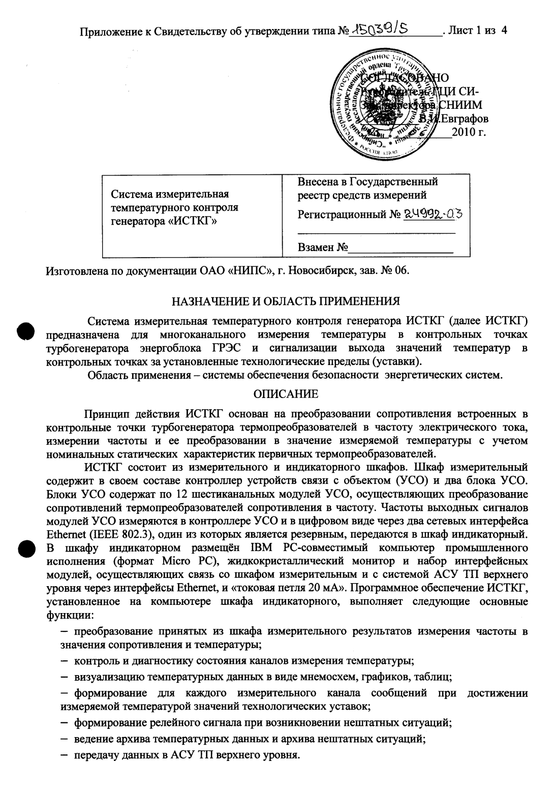 Поверка<br>Аккредитованная лаборатория<br>8(812)209-15-19, info@saprd.ru