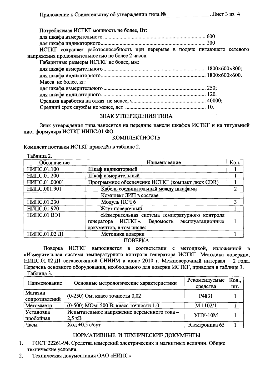 Поверка<br>Аккредитованная лаборатория<br>8(812)209-15-19, info@saprd.ru