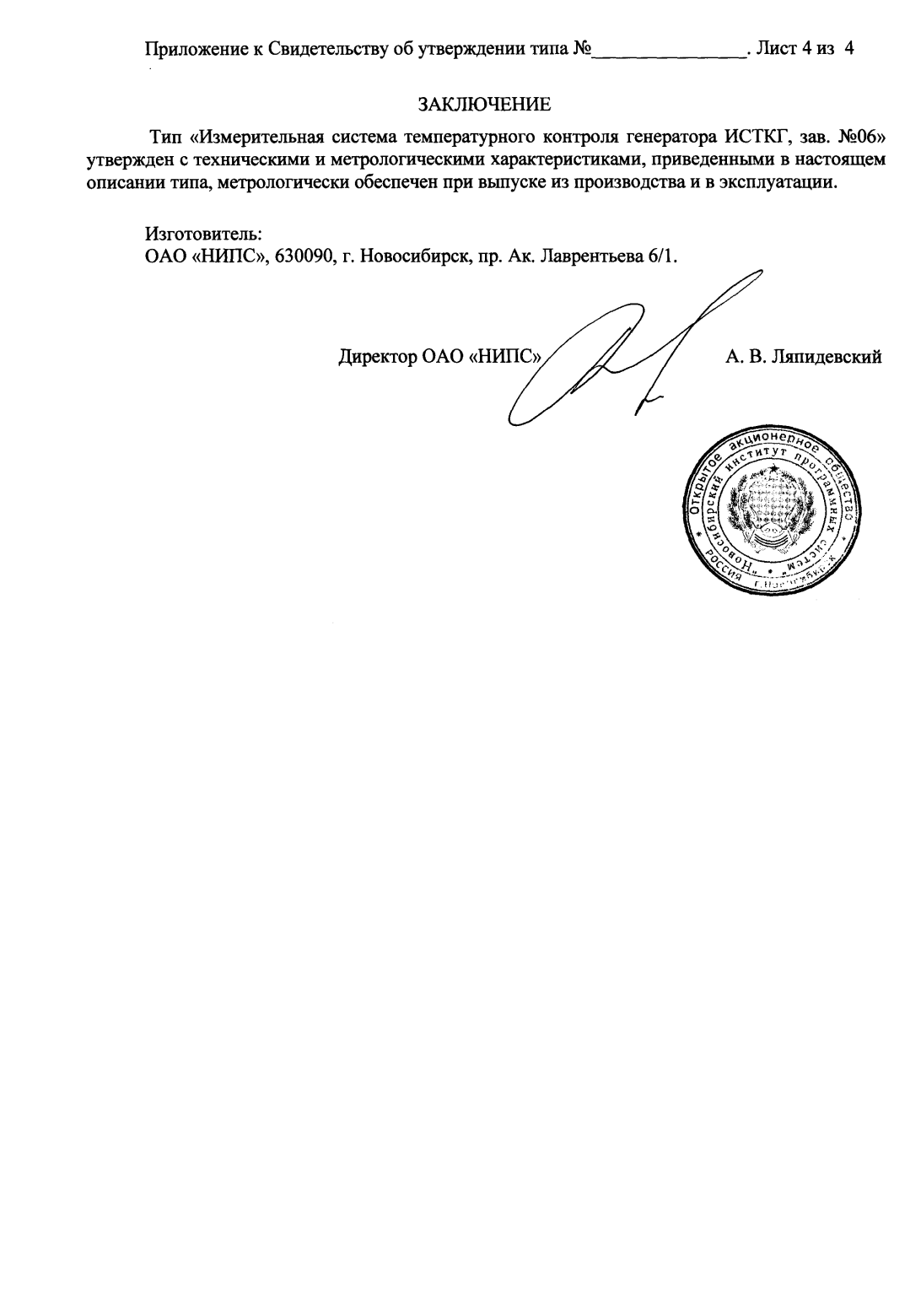 Поверка<br>Аккредитованная лаборатория<br>8(812)209-15-19, info@saprd.ru