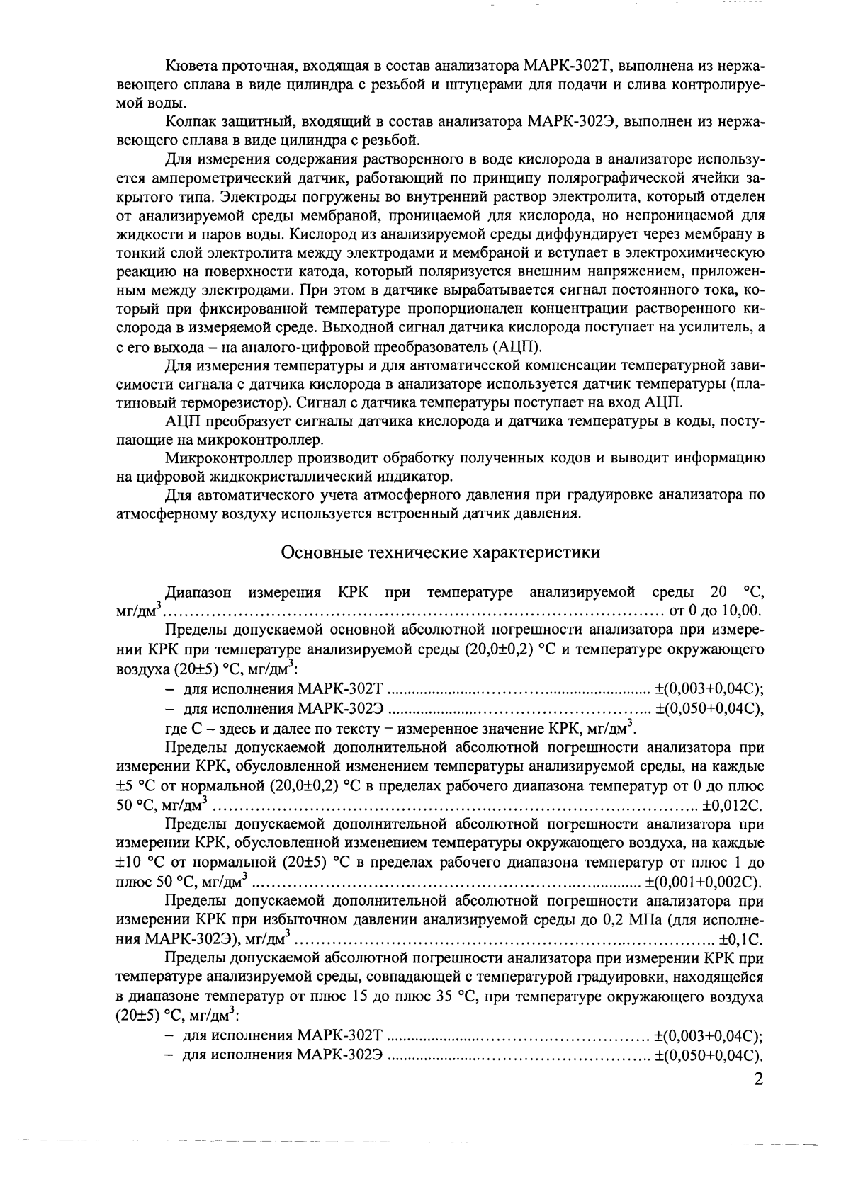 Поверка<br>Аккредитованная лаборатория<br>8(812)209-15-19, info@saprd.ru