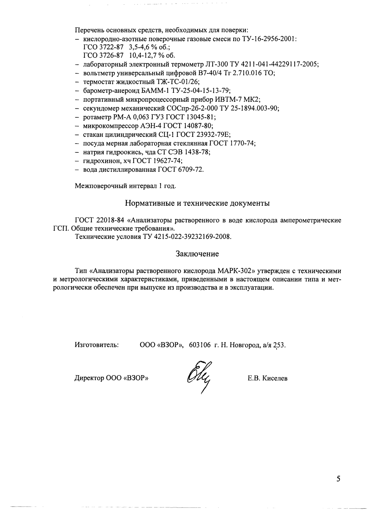 Поверка<br>Аккредитованная лаборатория<br>8(812)209-15-19, info@saprd.ru