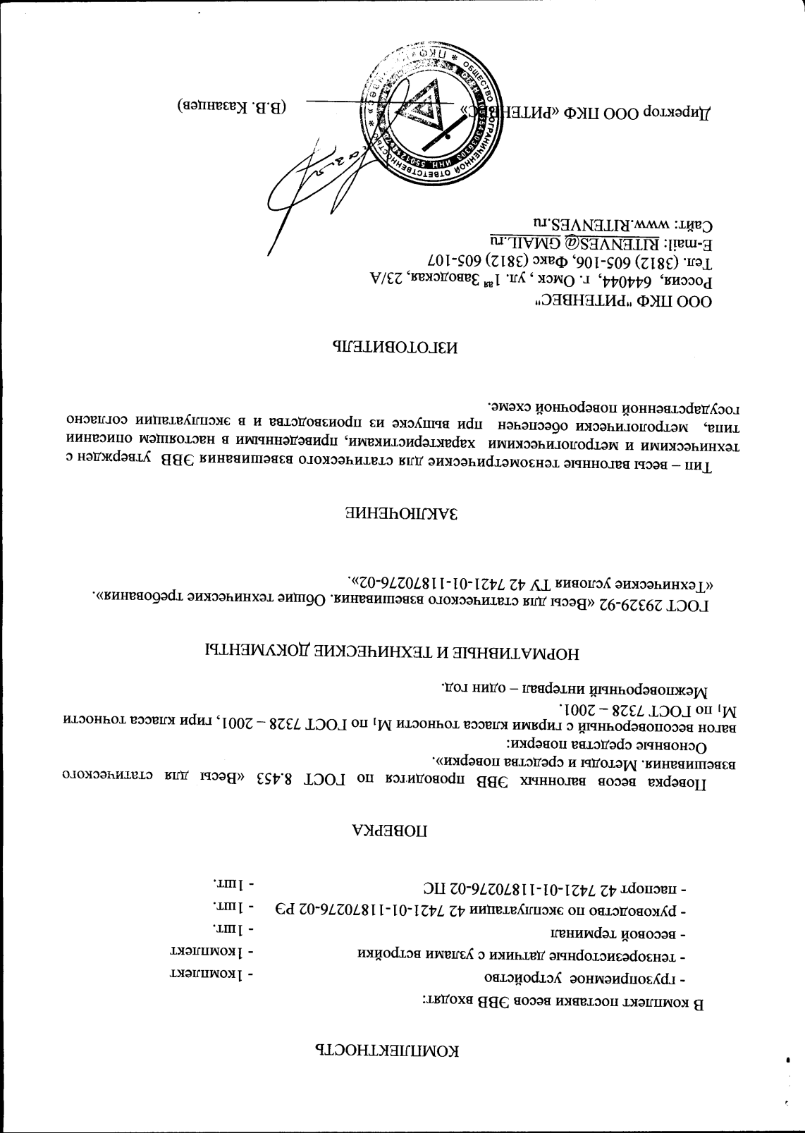 Поверка<br>Аккредитованная лаборатория<br>8(812)209-15-19, info@saprd.ru