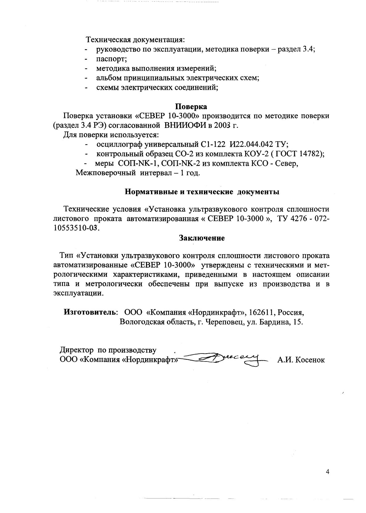 Поверка<br>Аккредитованная лаборатория<br>8(812)209-15-19, info@saprd.ru