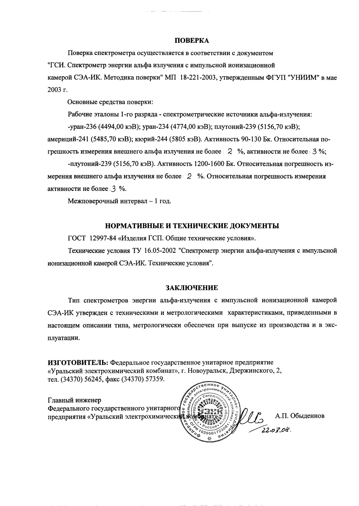 Поверка<br>Аккредитованная лаборатория<br>8(812)209-15-19, info@saprd.ru