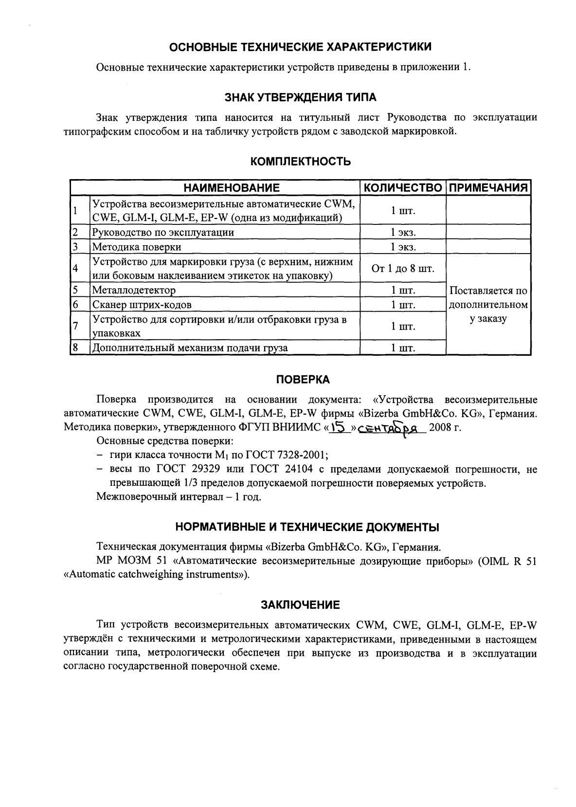 Поверка<br>Аккредитованная лаборатория<br>8(812)209-15-19, info@saprd.ru