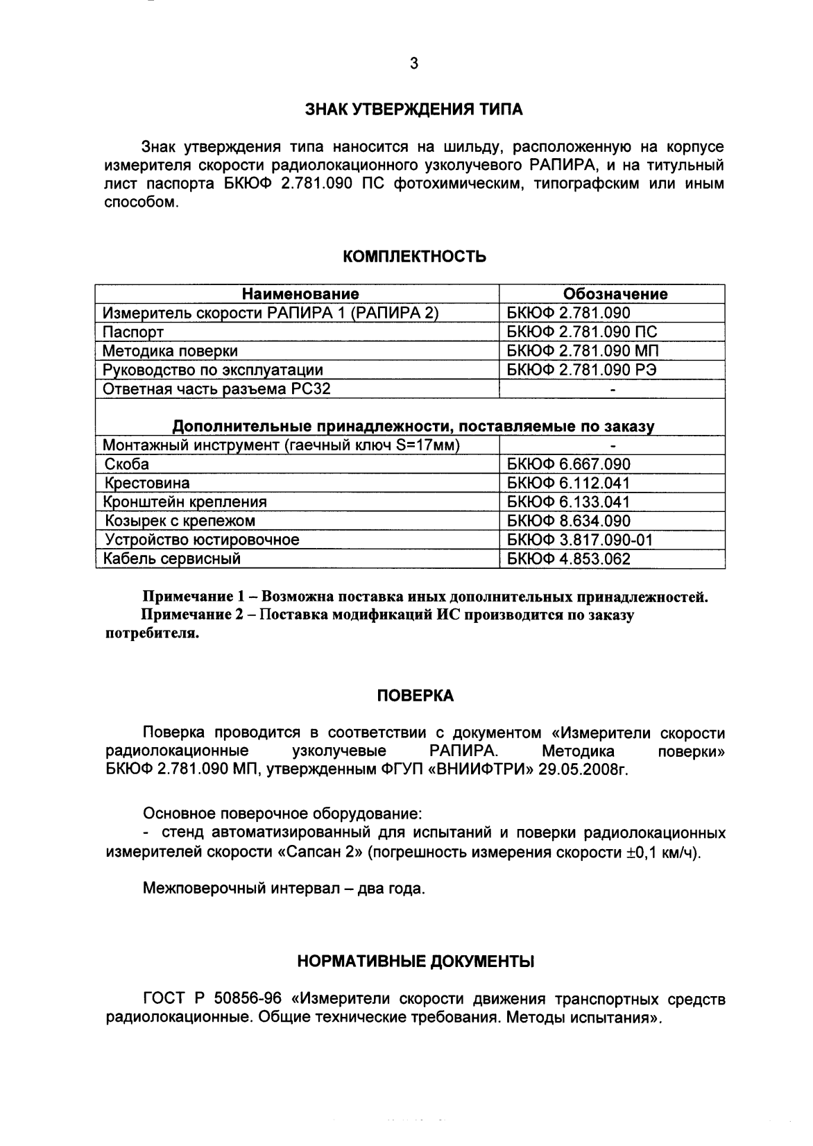 Поверка<br>Аккредитованная лаборатория<br>8(812)209-15-19, info@saprd.ru