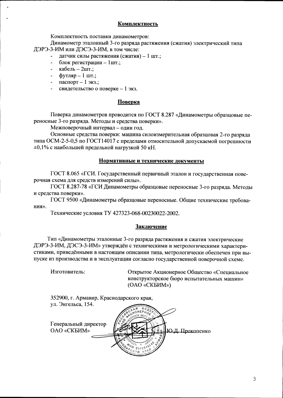 Поверка<br>Аккредитованная лаборатория<br>8(812)209-15-19, info@saprd.ru