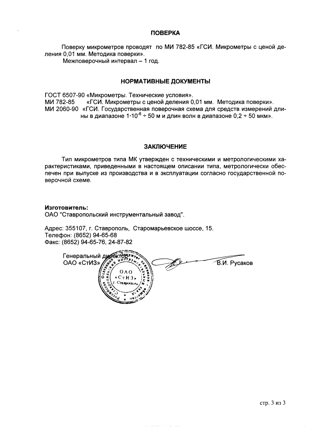 Поверка<br>Аккредитованная лаборатория<br>8(812)209-15-19, info@saprd.ru