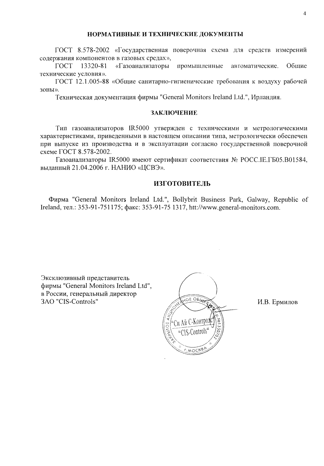 Поверка<br>Аккредитованная лаборатория<br>8(812)209-15-19, info@saprd.ru