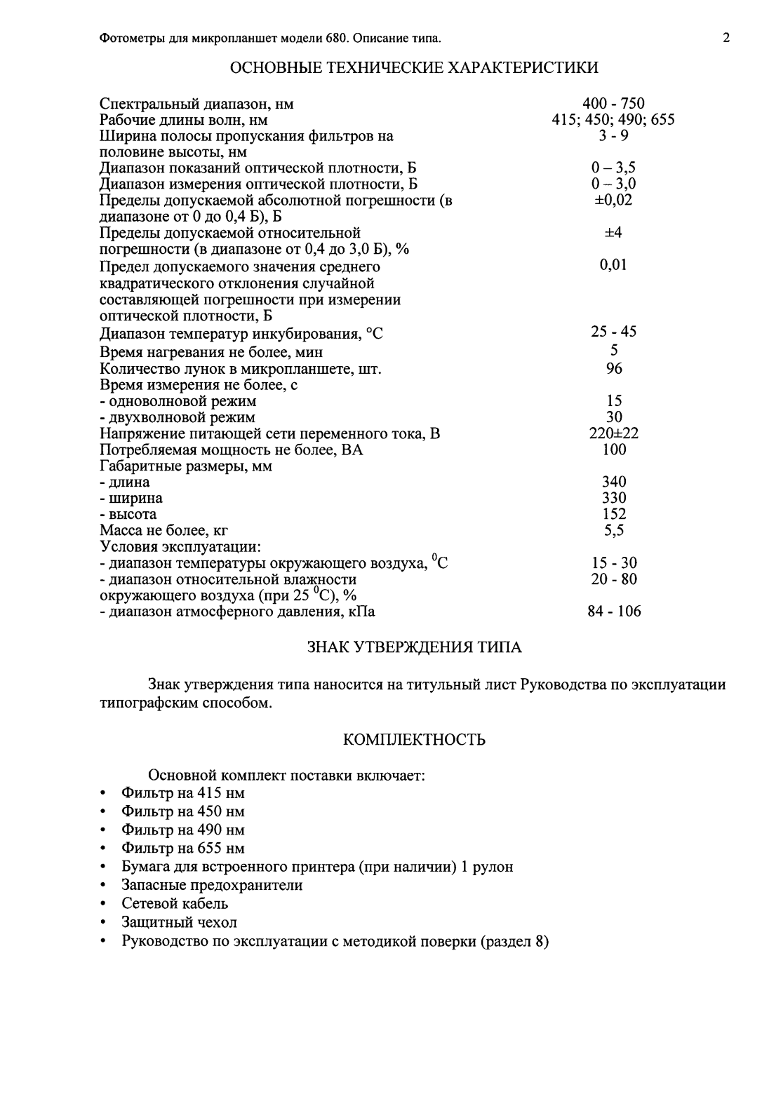 Поверка<br>Аккредитованная лаборатория<br>8(812)209-15-19, info@saprd.ru