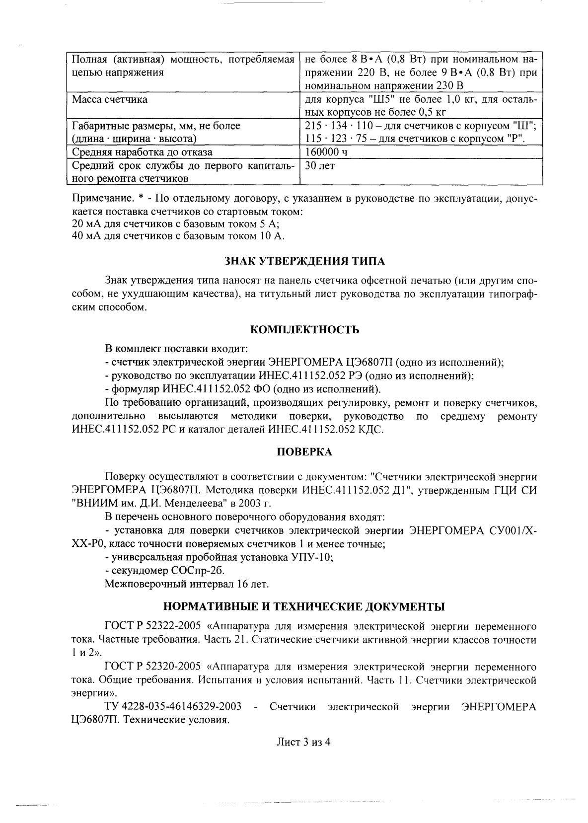 Поверка<br>Аккредитованная лаборатория<br>8(812)209-15-19, info@saprd.ru