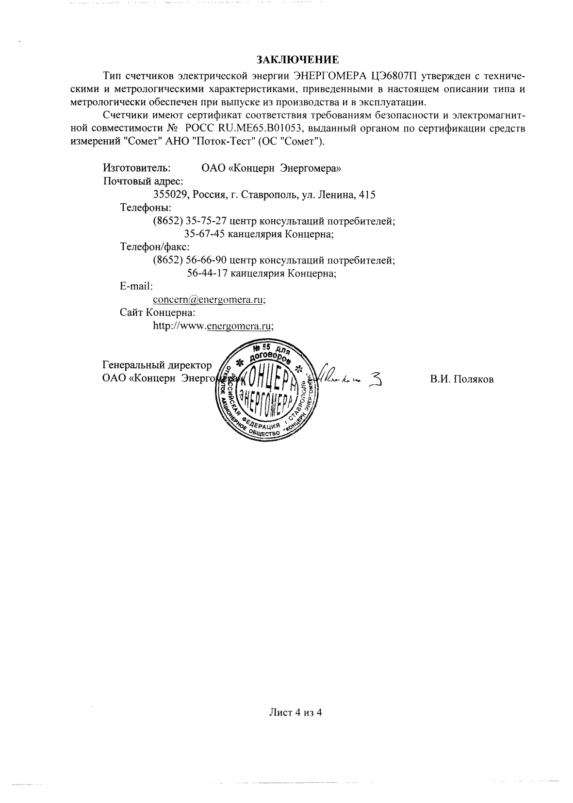 Поверка<br>Аккредитованная лаборатория<br>8(812)209-15-19, info@saprd.ru