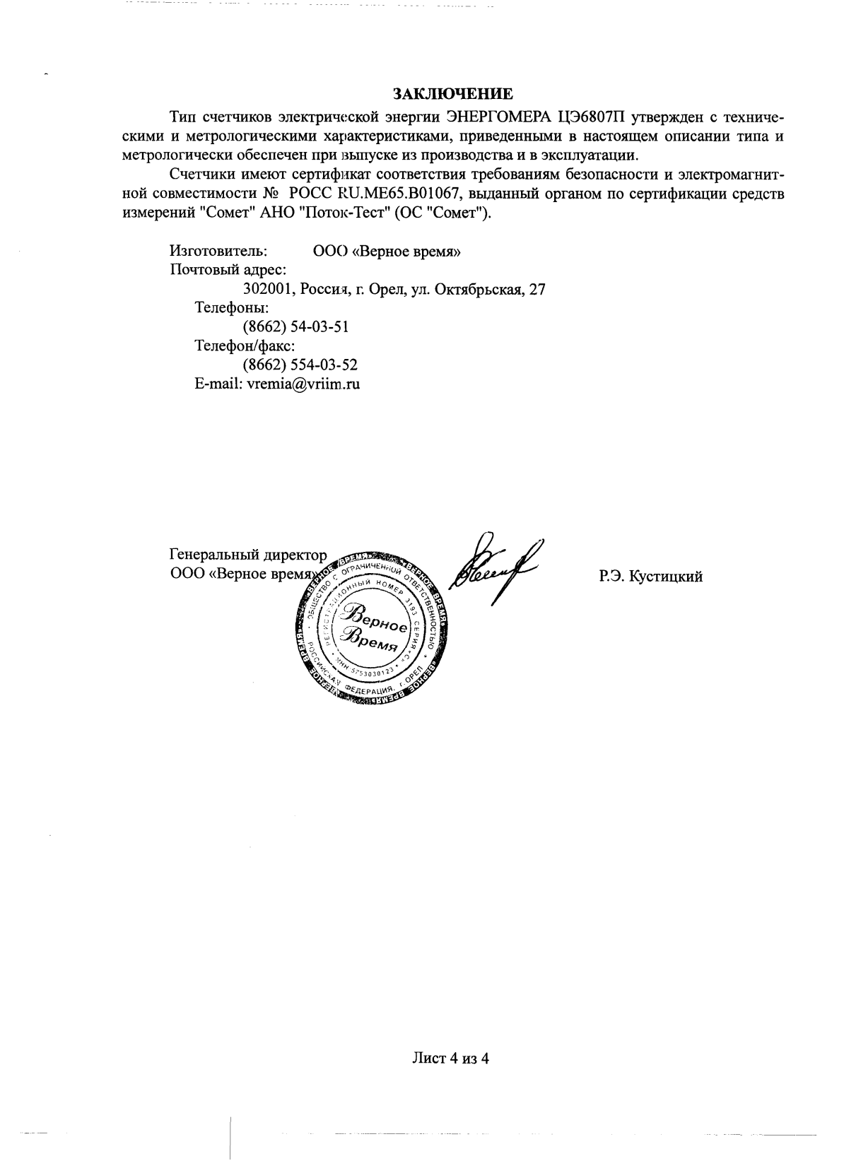 Поверка<br>Аккредитованная лаборатория<br>8(812)209-15-19, info@saprd.ru