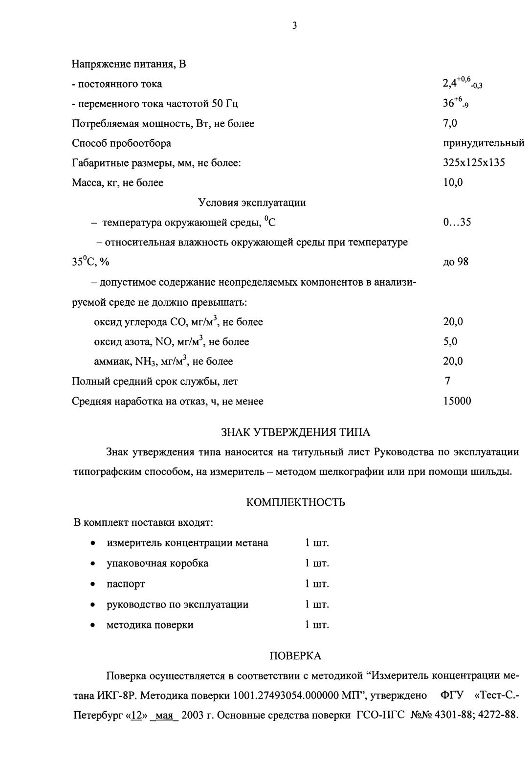 Поверка<br>Аккредитованная лаборатория<br>8(812)209-15-19, info@saprd.ru