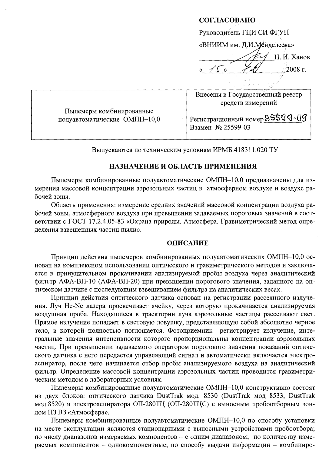 Поверка<br>Аккредитованная лаборатория<br>8(812)209-02-10, info@teh-m.ru