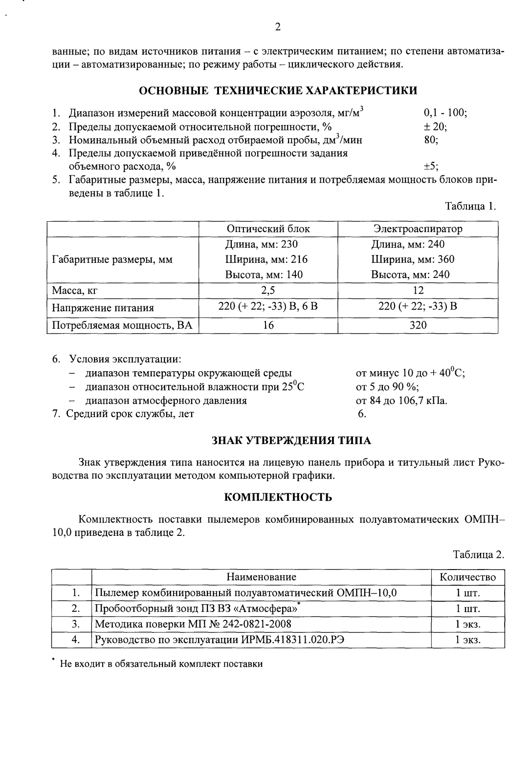 Поверка<br>Аккредитованная лаборатория<br>8(812)209-02-10, info@teh-m.ru