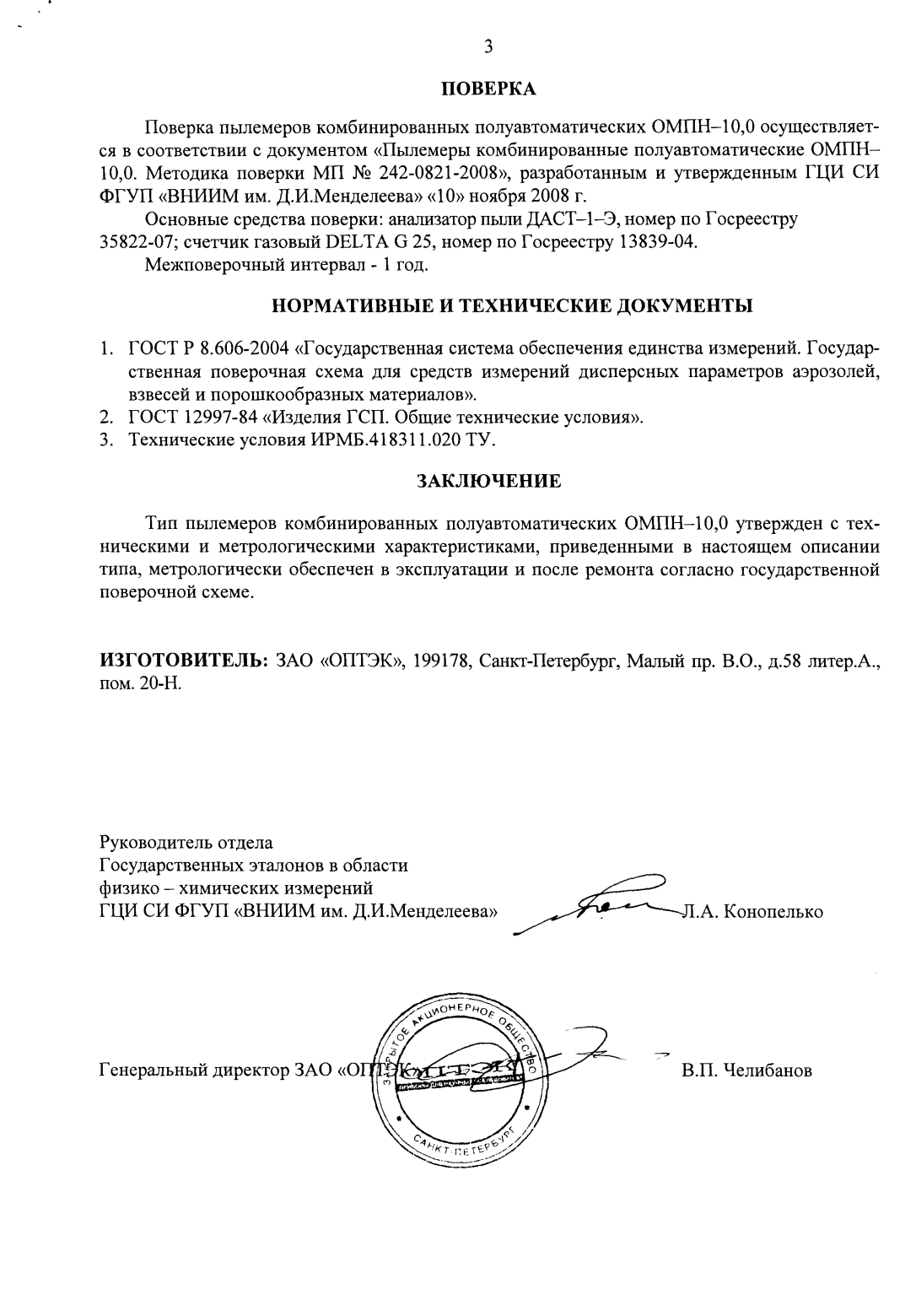 Поверка<br>Аккредитованная лаборатория<br>8(812)209-02-10, info@teh-m.ru