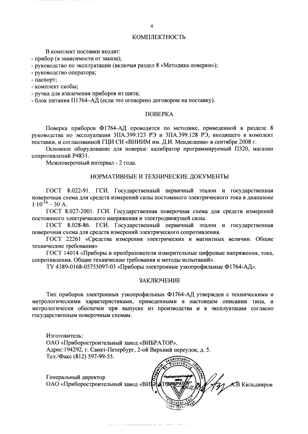 Поверка<br>Аккредитованная лаборатория<br>8(812)209-15-19, info@saprd.ru