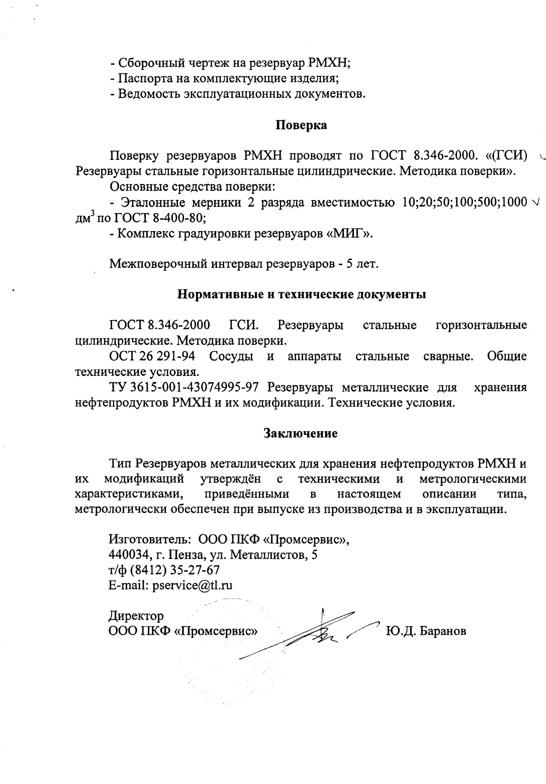 Поверка<br>Аккредитованная лаборатория<br>8(812)209-15-19, info@saprd.ru
