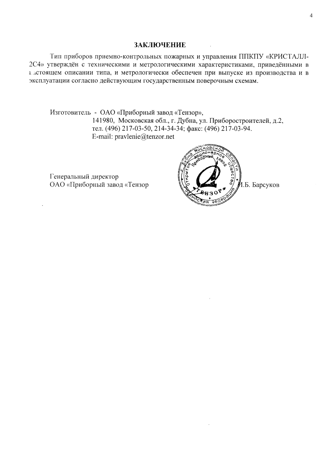 Поверка<br>Аккредитованная лаборатория<br>8(812)209-15-19, info@saprd.ru