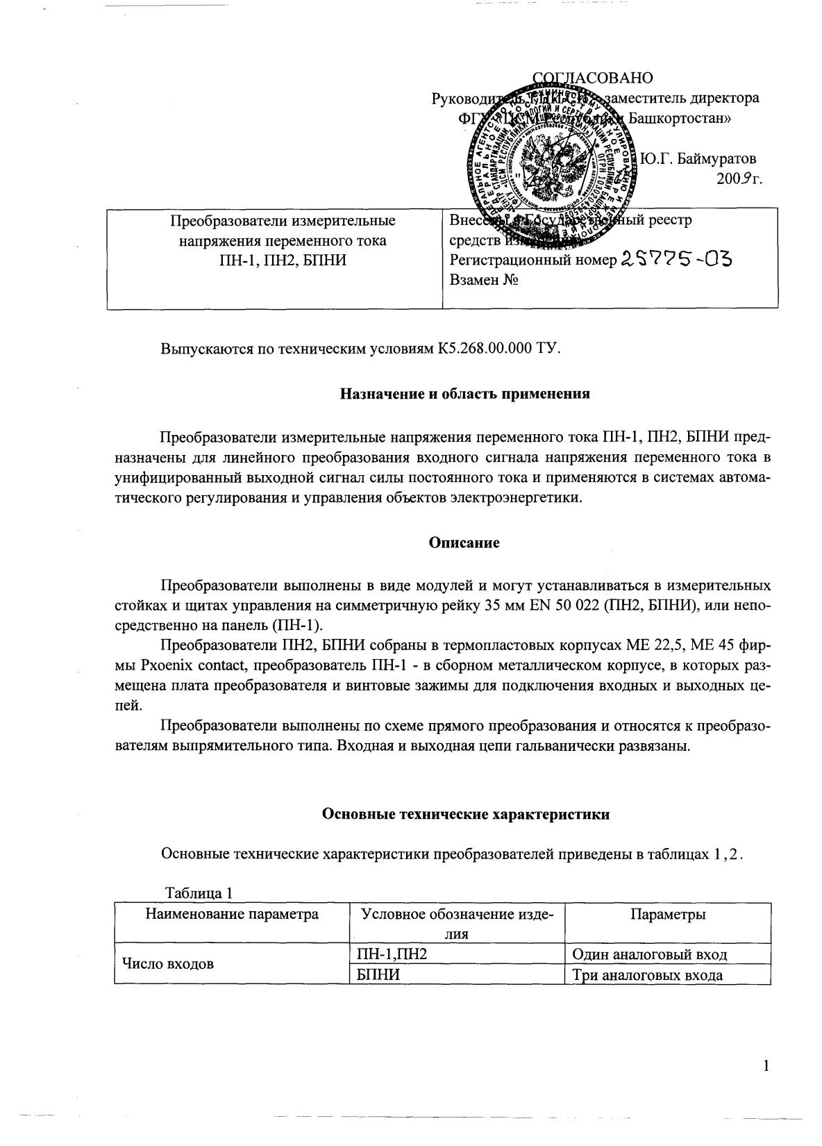 Поверка<br>Аккредитованная лаборатория<br>8(812)209-15-19, info@saprd.ru