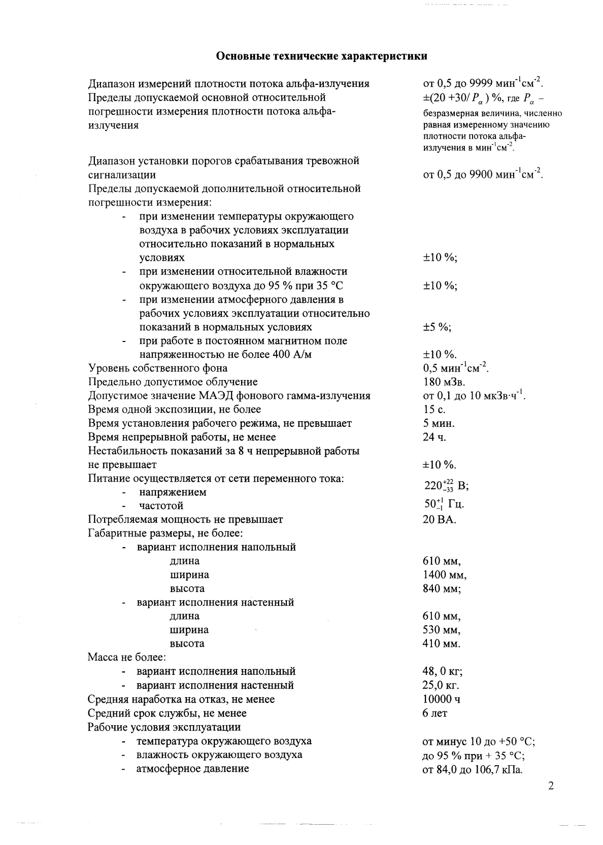 Поверка<br>Аккредитованная лаборатория<br>8(812)209-15-19, info@saprd.ru