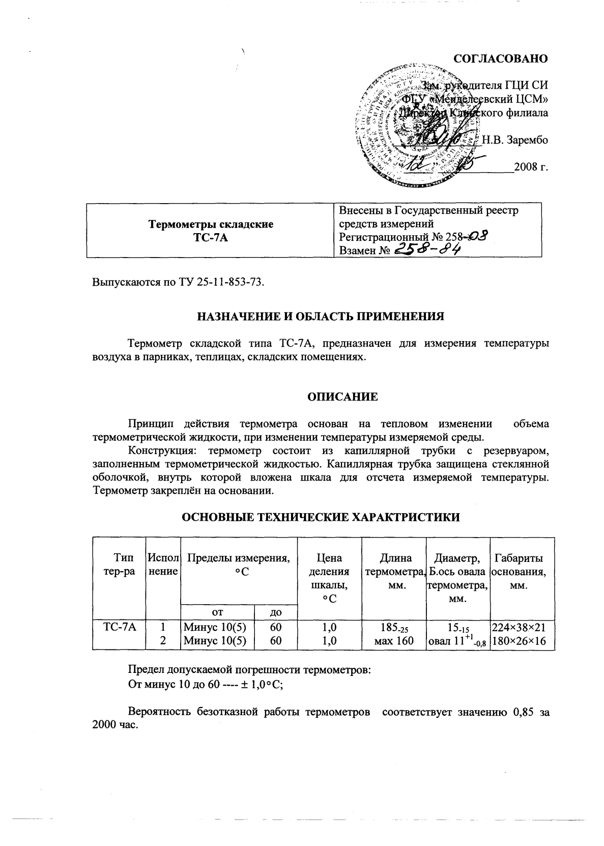 Поверка<br>Аккредитованная лаборатория<br>8(812)209-15-19, info@saprd.ru