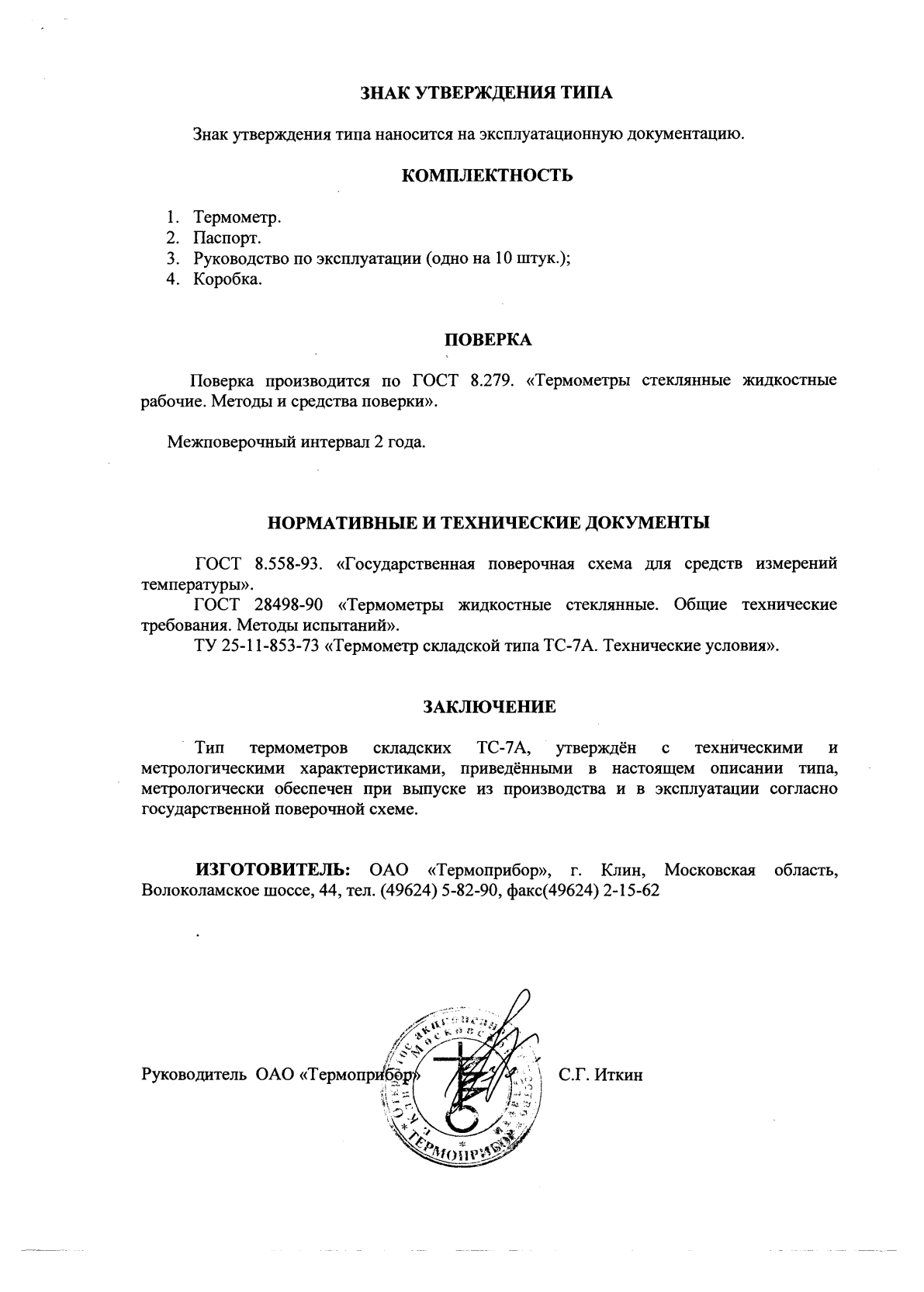 Поверка<br>Аккредитованная лаборатория<br>8(812)209-15-19, info@saprd.ru