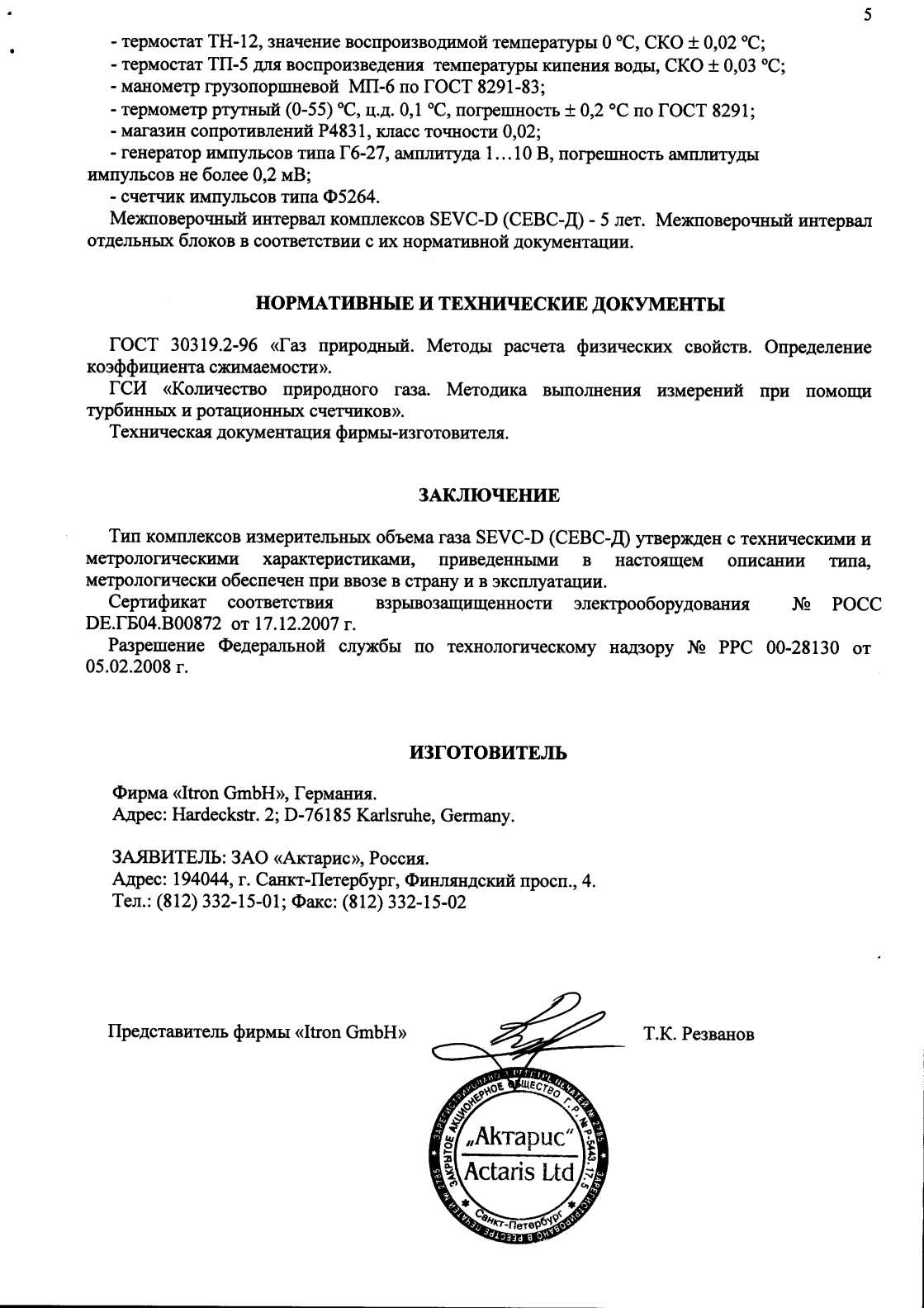Поверка<br>Аккредитованная лаборатория<br>8(812)209-15-19, info@saprd.ru