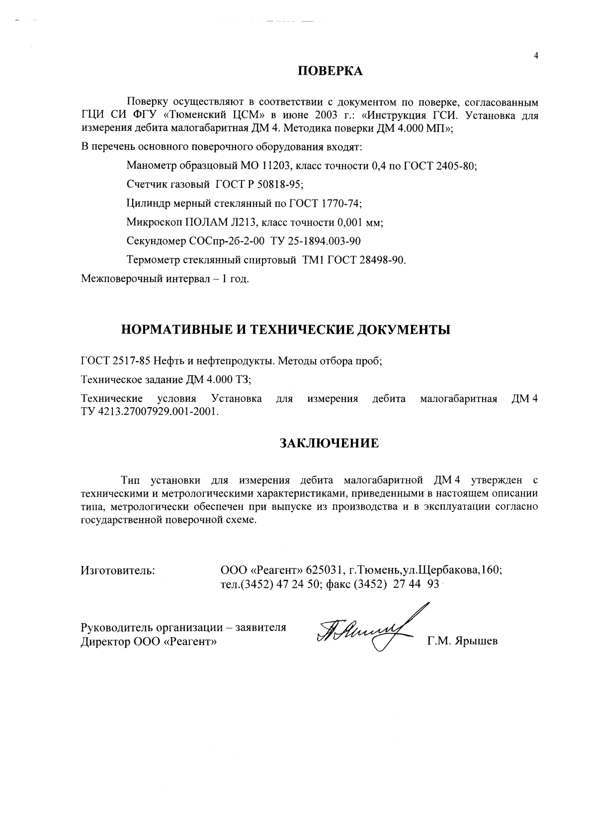 Поверка<br>Аккредитованная лаборатория<br>8(812)209-15-19, info@saprd.ru