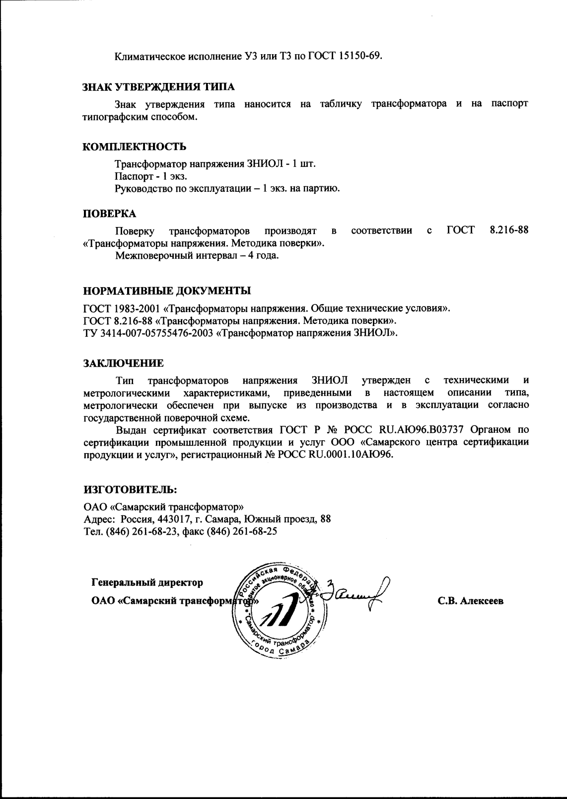 Поверка<br>Аккредитованная лаборатория<br>8(812)209-15-19, info@saprd.ru