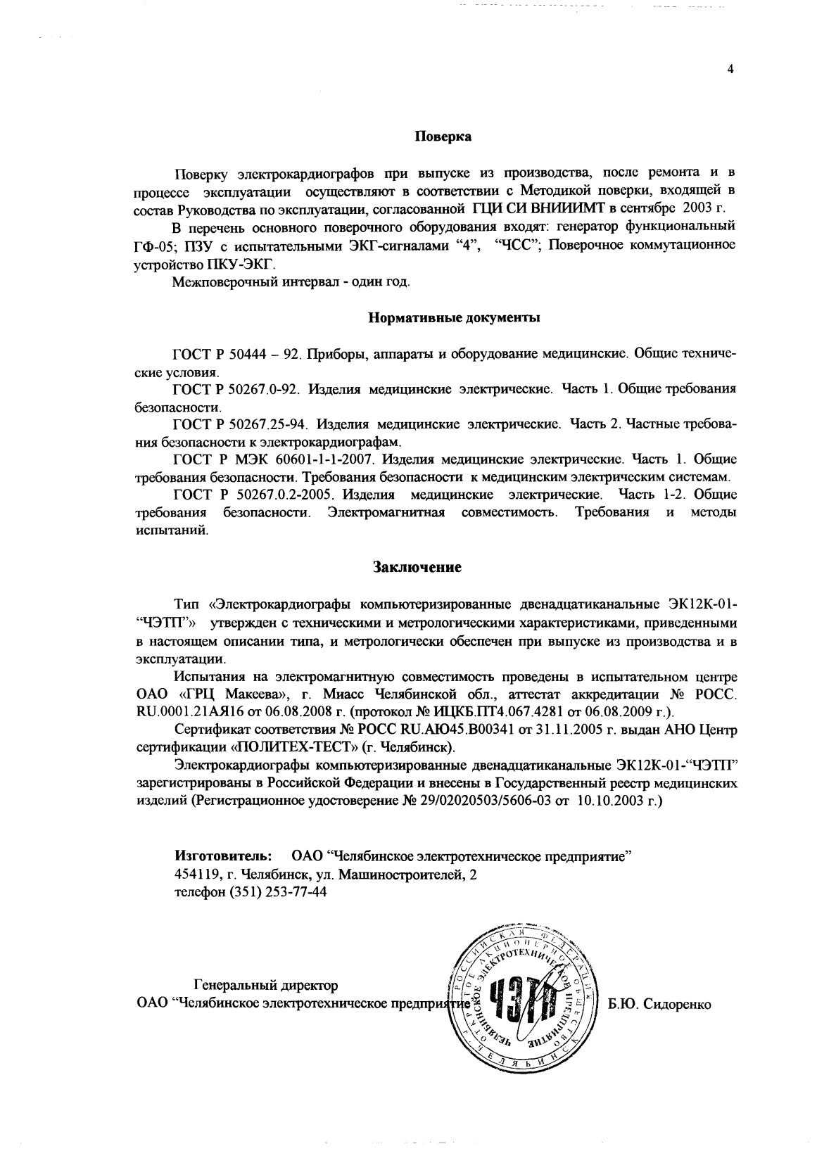 Поверка<br>Аккредитованная лаборатория<br>8(812)209-15-19, info@saprd.ru