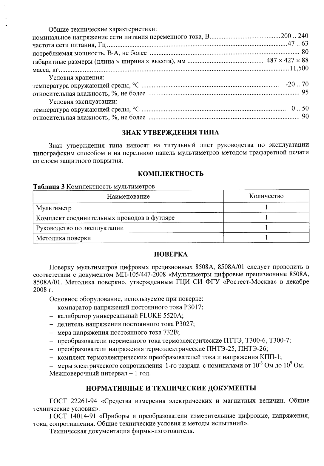 Поверка<br>Аккредитованная лаборатория<br>8(812)209-15-19, info@saprd.ru