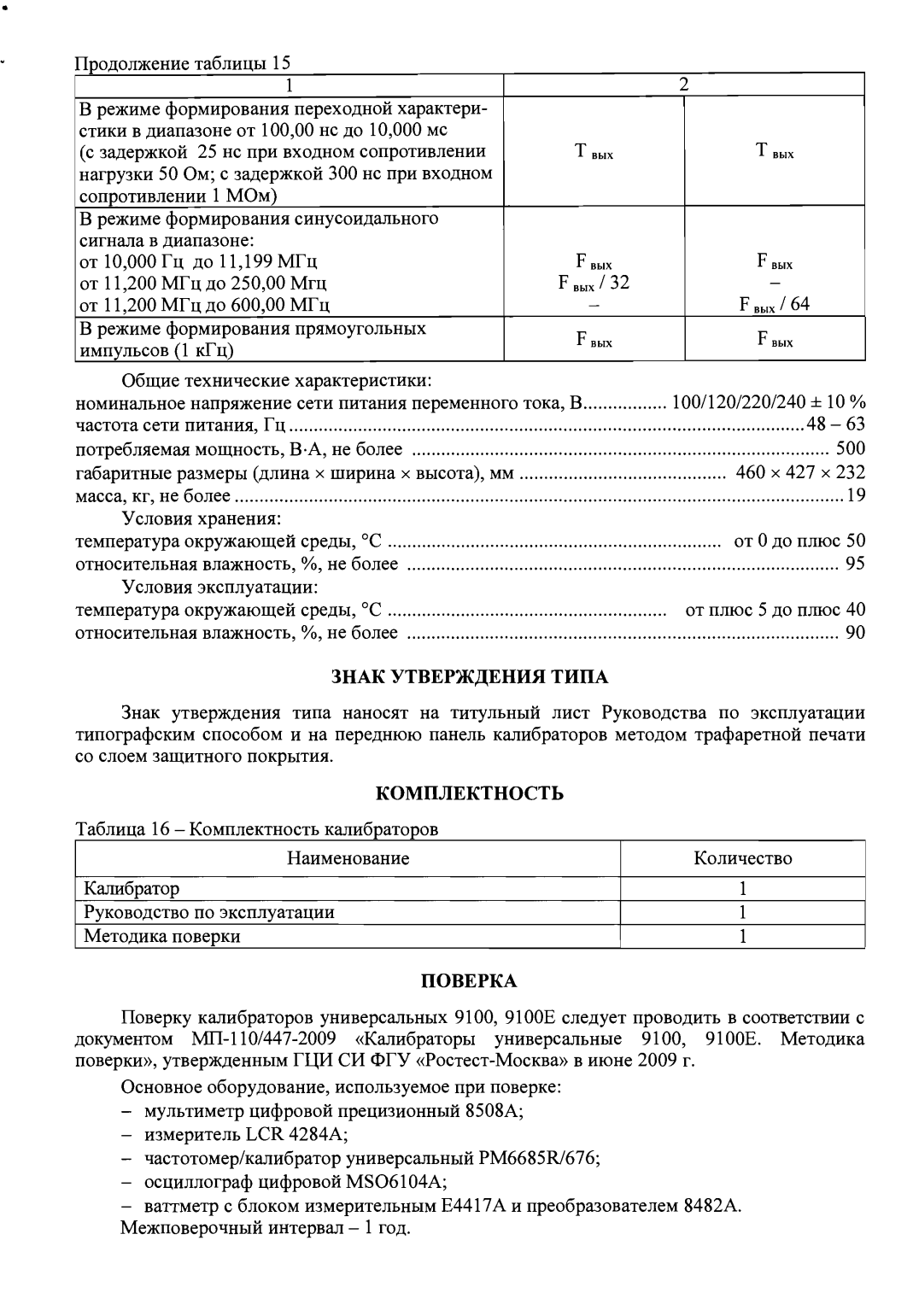 Поверка<br>Аккредитованная лаборатория<br>8(812)209-15-19, info@saprd.ru