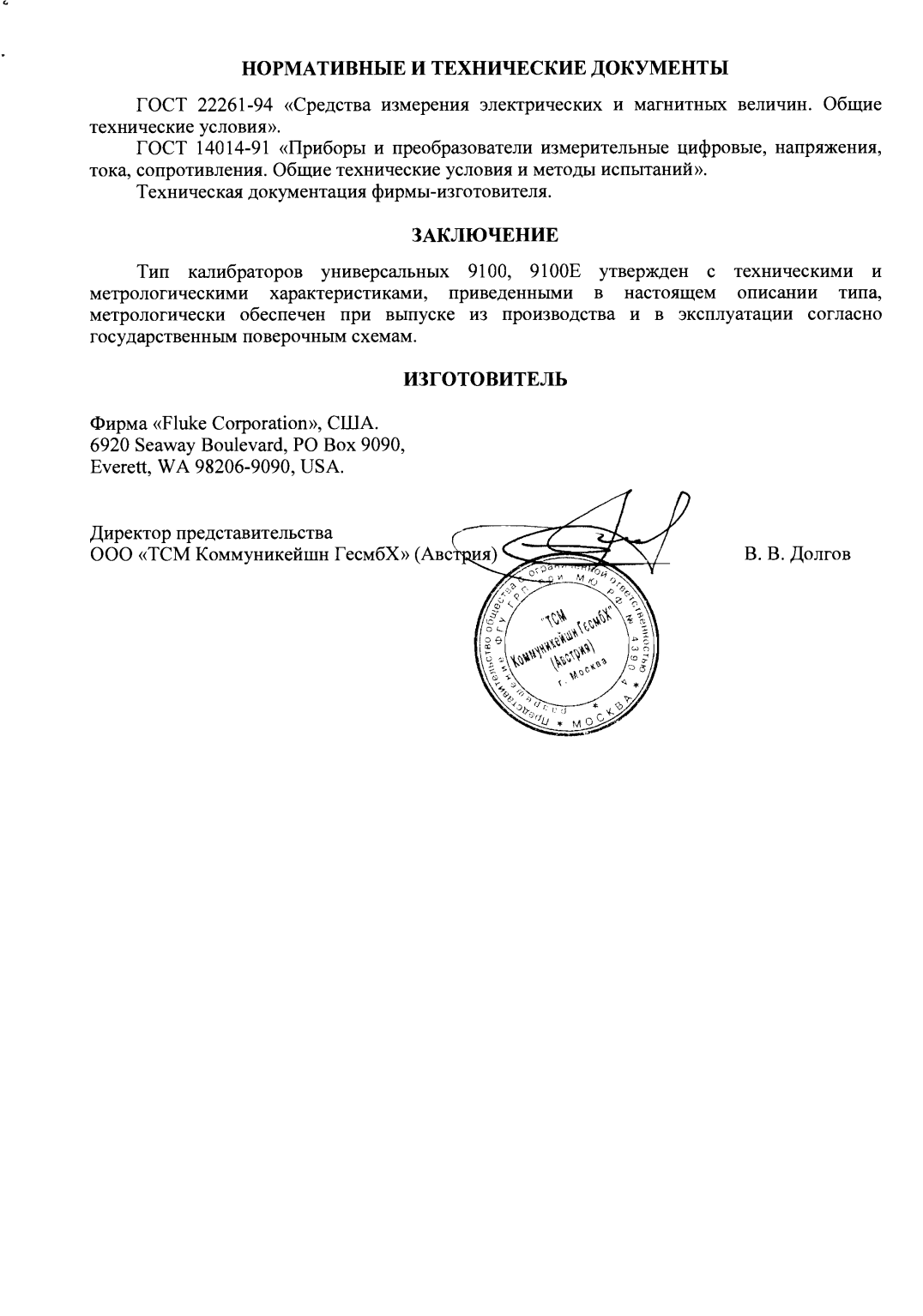 Поверка<br>Аккредитованная лаборатория<br>8(812)209-15-19, info@saprd.ru