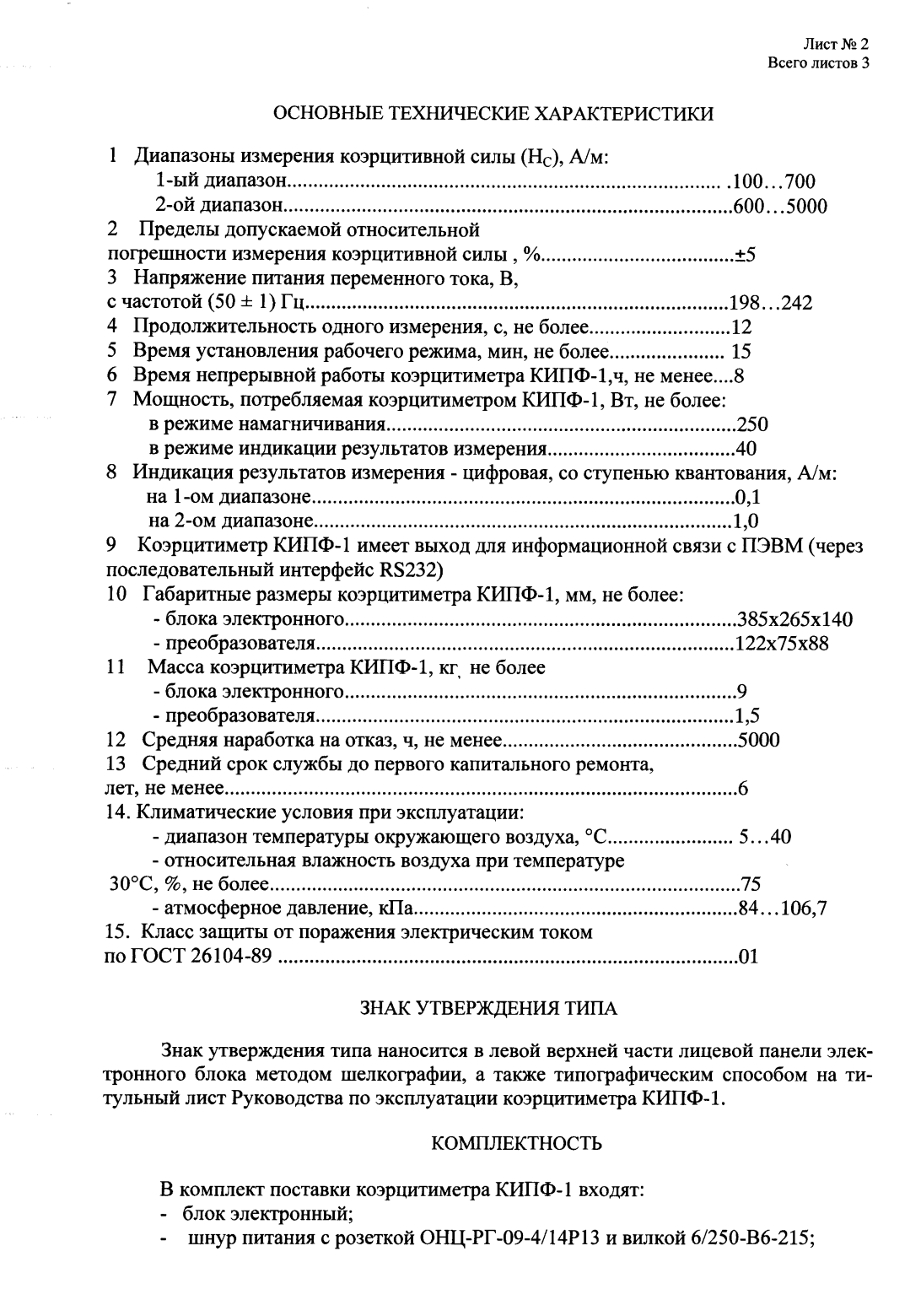 Поверка<br>Аккредитованная лаборатория<br>8(812)209-15-19, info@saprd.ru