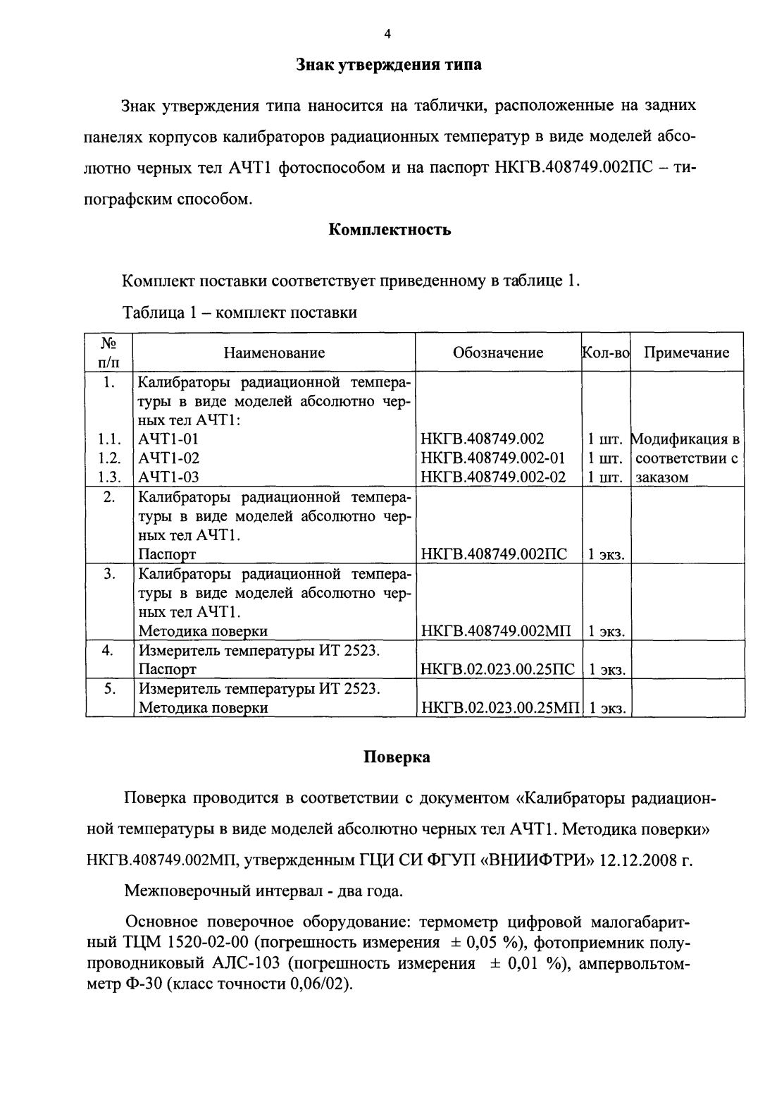 Поверка<br>Аккредитованная лаборатория<br>8(812)209-15-19, info@saprd.ru