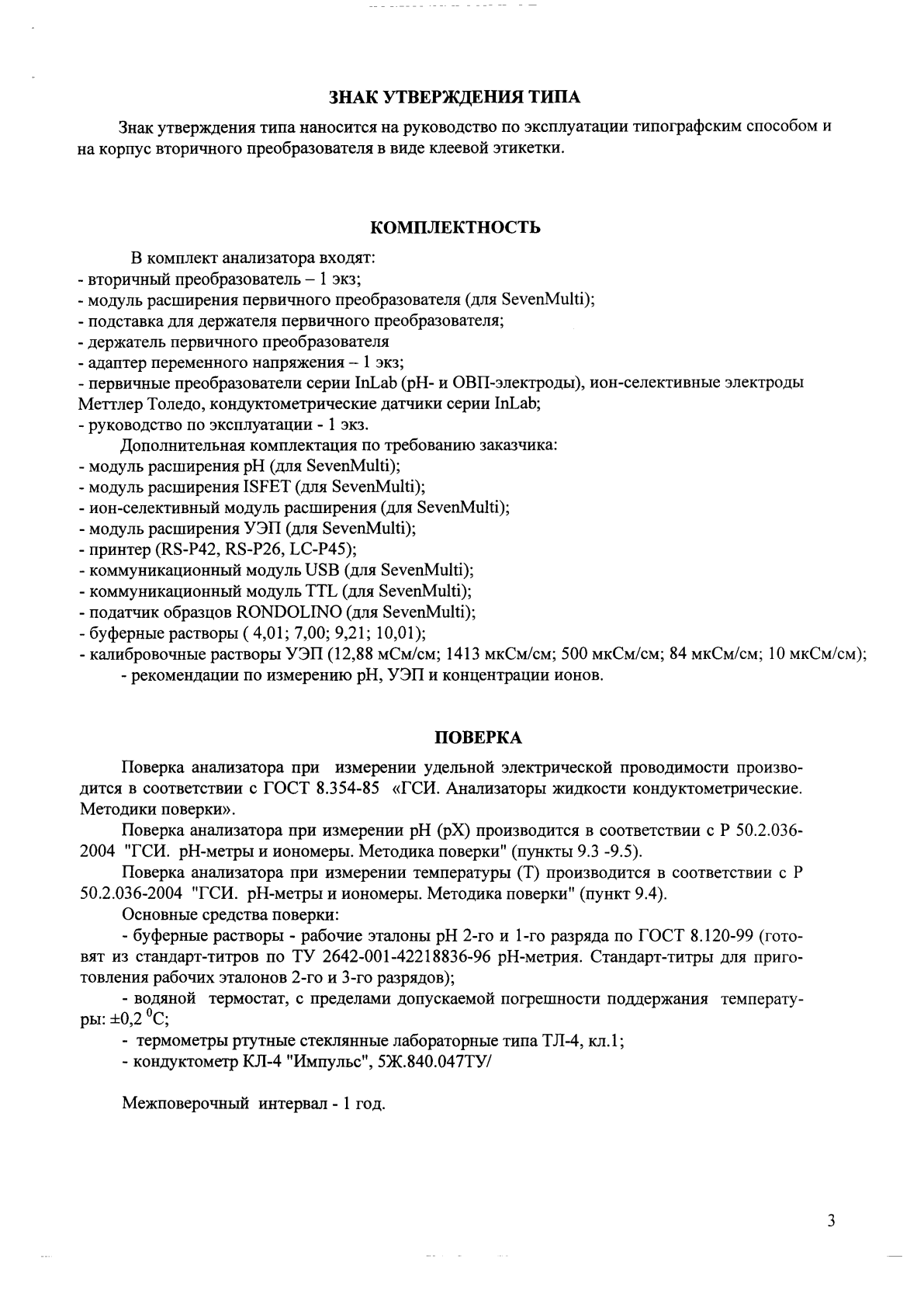 Поверка<br>Аккредитованная лаборатория<br>8(812)209-15-19, info@saprd.ru