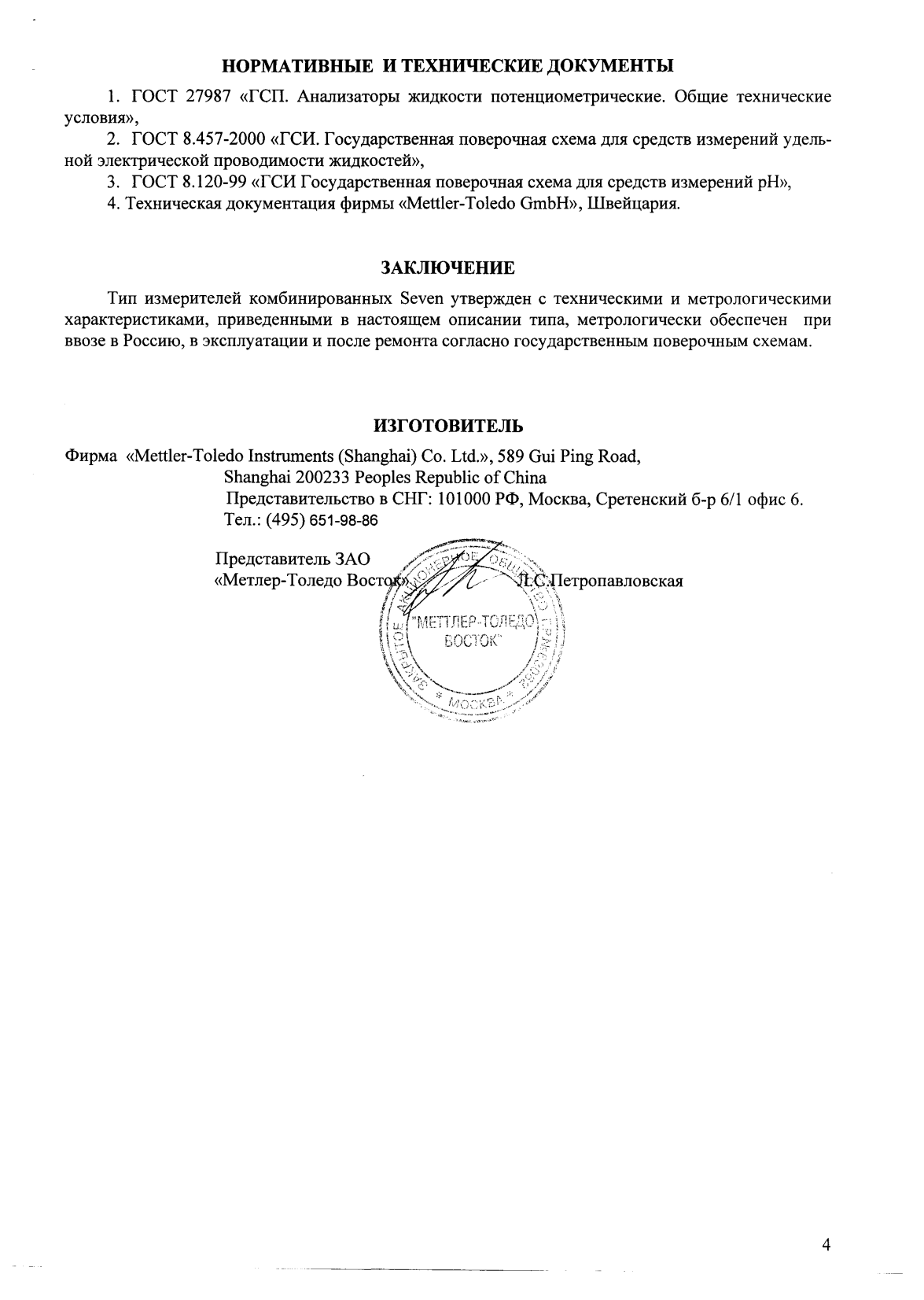 Поверка<br>Аккредитованная лаборатория<br>8(812)209-15-19, info@saprd.ru