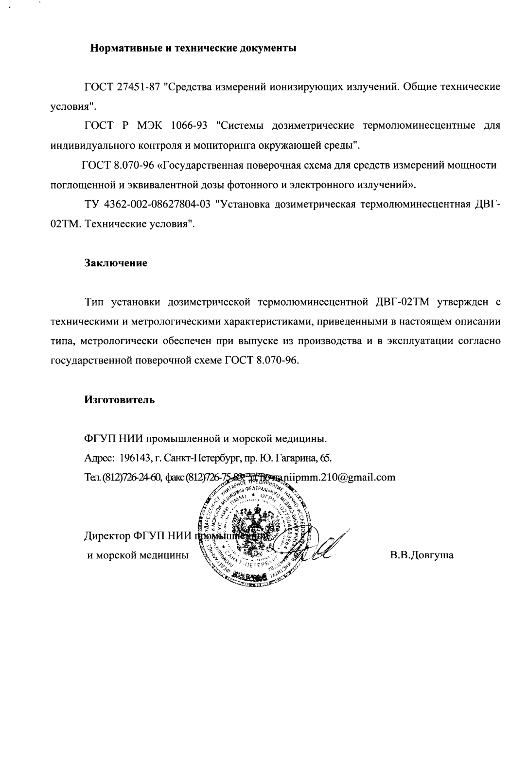 Поверка<br>Аккредитованная лаборатория<br>8(812)209-15-19, info@saprd.ru