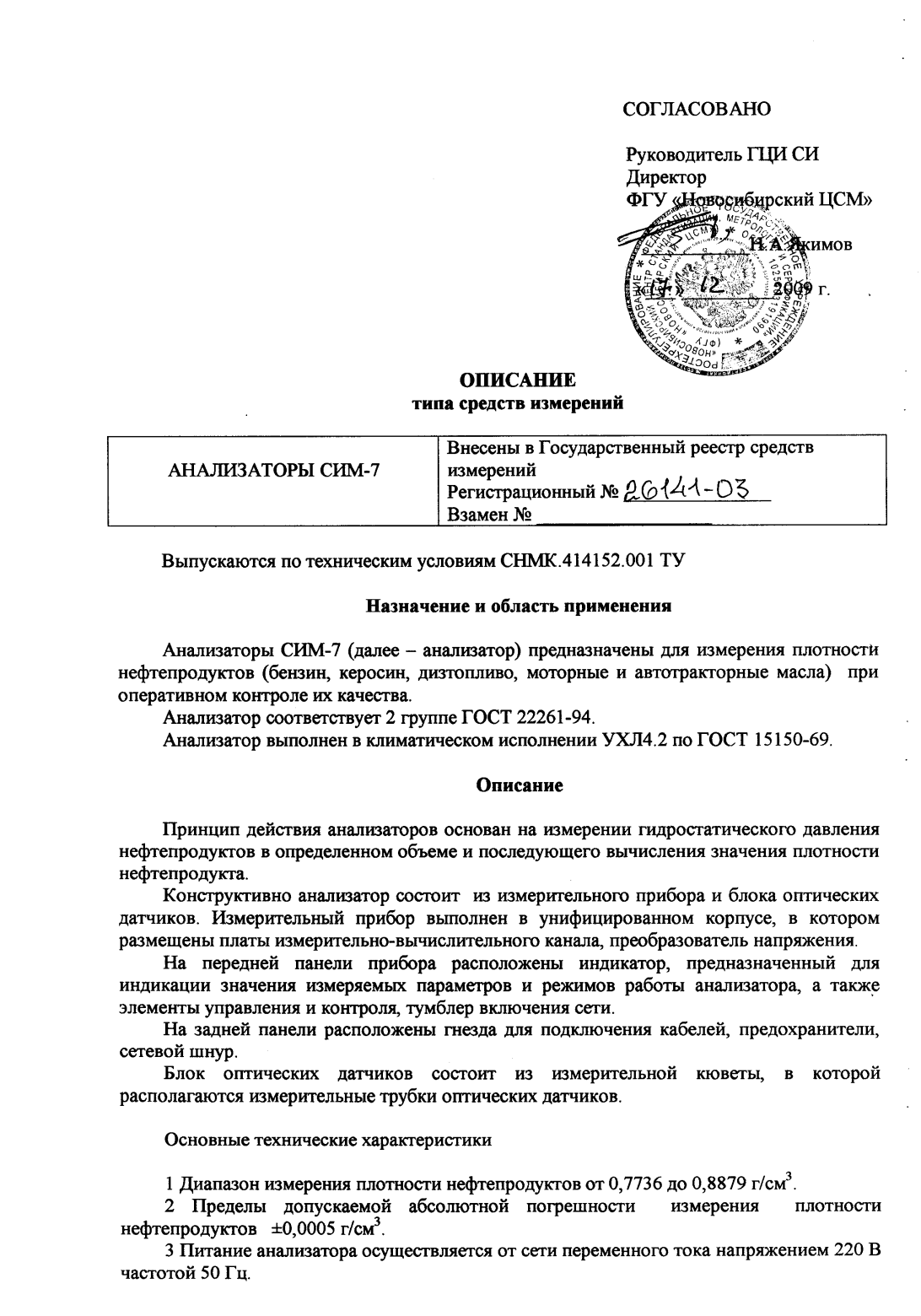 Поверка<br>Аккредитованная лаборатория<br>8(812)209-15-19, info@saprd.ru