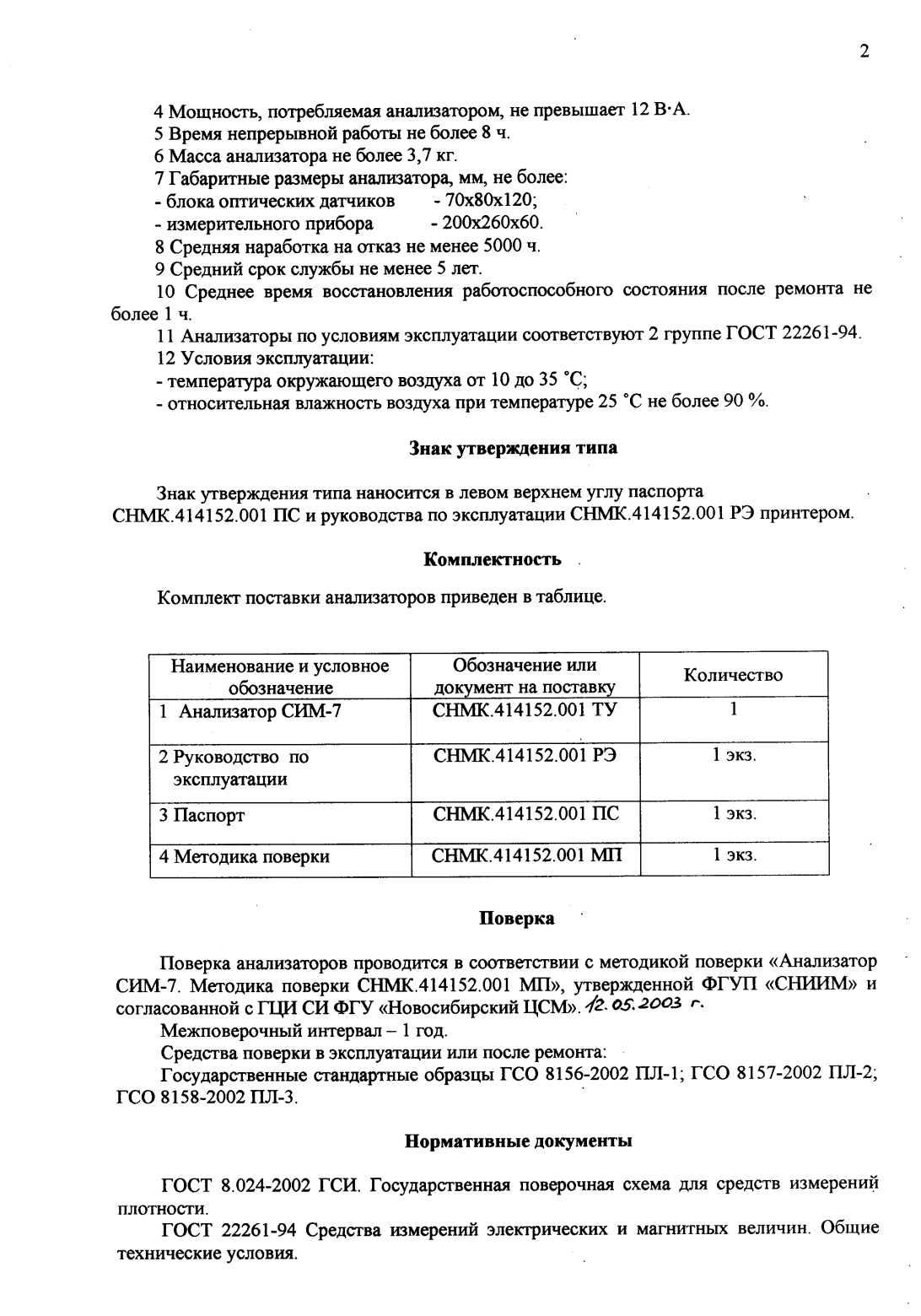 Поверка<br>Аккредитованная лаборатория<br>8(812)209-15-19, info@saprd.ru